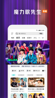 腾讯视频-魔力歌先生喜剧音综