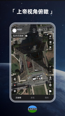 Earth元地球-世界街景卫星地图