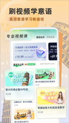 意大利语学习-开口鹰学意语