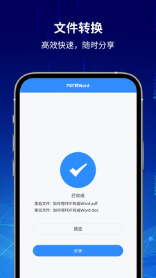 PDF快转