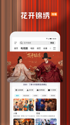 腾讯视频-《花开锦绣》公路古装