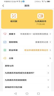 九凤商讯