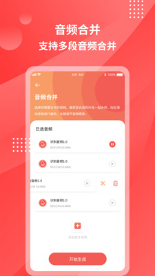 超级录音转文字