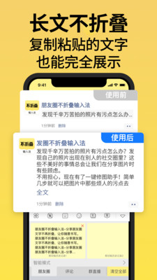 不折叠输入法-发圈不折叠