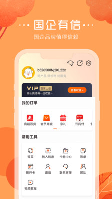 鲁商通-鲁商通