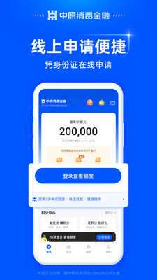 中原消费金融