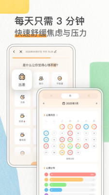 心境奇旅-AI日记与心理练习