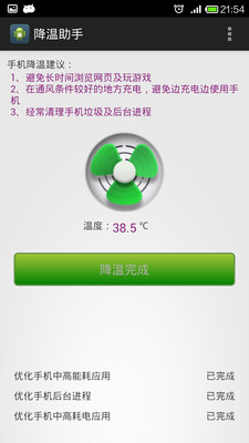 【免費工具App】降温助手-APP點子