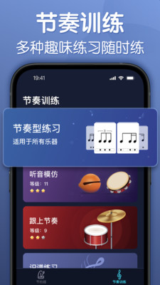 来音节拍器-专业节奏练习打拍器