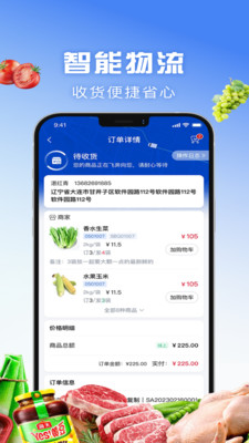 京雄保供应链