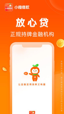 小橙借款-分期贷款借钱平台
