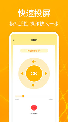 电视投屏-电视遥控