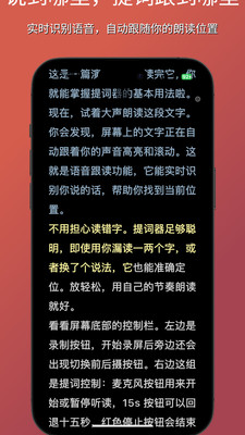 随声提词
