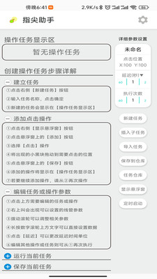 指尖助手-自动刷小视频工具