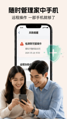 手机远程
