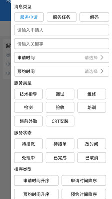 青鸟服务管家