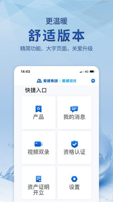 爱建信托-焕新呈现