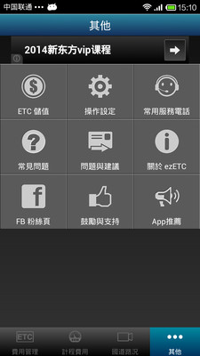 【免費旅遊App】ETC余额查詢 ezETC-APP點子