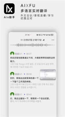 AIx助手