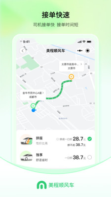 美程顺风车乘客端