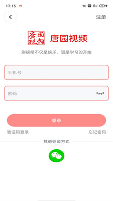 唐园视频