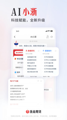 浙期汇-浙商期货开户交易软件