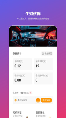 熊猫闪充司机端-充电收益