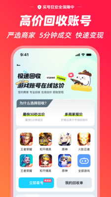 买号狂-游戏买号租号回收