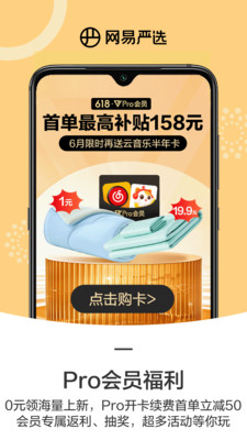 网易严选