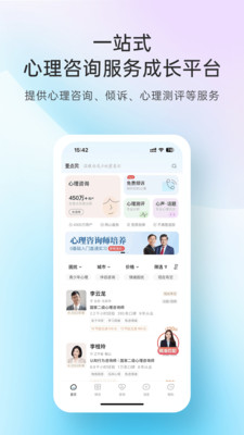 心理咨询