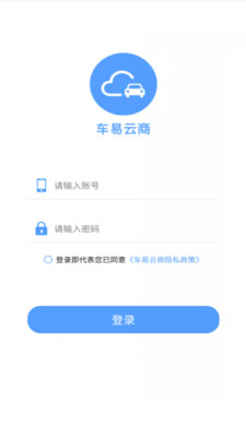 车易云商v1.0