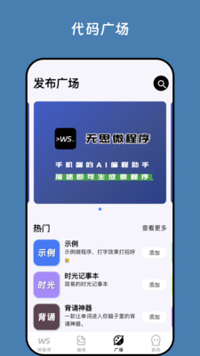 无思微程序-手机运行HTML工具