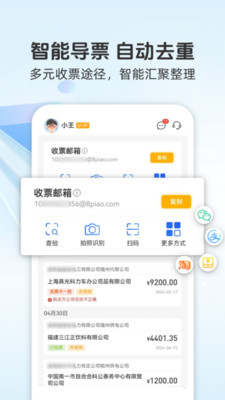 发票宝-扫描识别查验打印发票