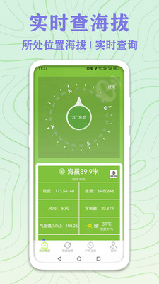 GPS实时海拔测量-查询海拔