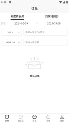 TOTAL LOOK美业到家