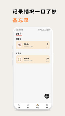 小鸡番茄钟-免费番茄钟