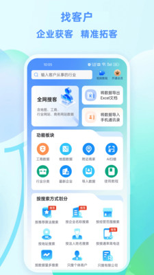 企获客-找客户