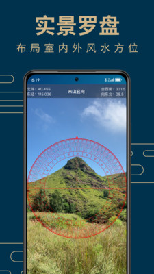 周易手机罗盘-堪舆专业软件
