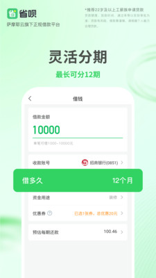 省呗-信用借款分期平台