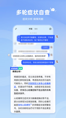 讯飞晓医-你的AI健康助手