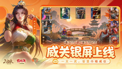 三国杀：一将成名