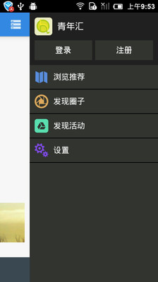 【免費社交App】青年汇-APP點子