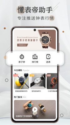 懂表帝