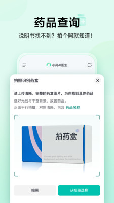 小荷AI医生