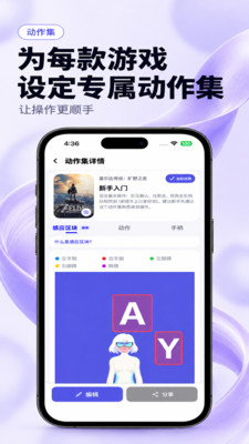 动御-动御体感控制软件