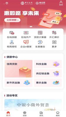 惠如愿