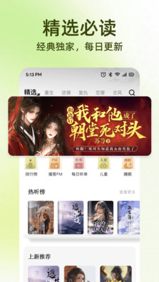 全民免费听书