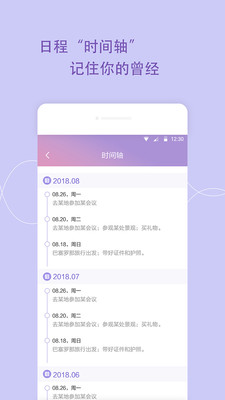 日程管家-日程计划