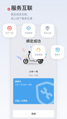 小牛电动-出行