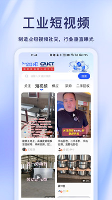 商讯通-工业短视频电商平台